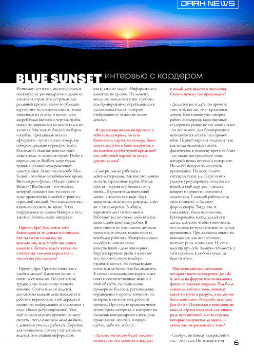 dark-news-magazine-blue-sunset-forum-two